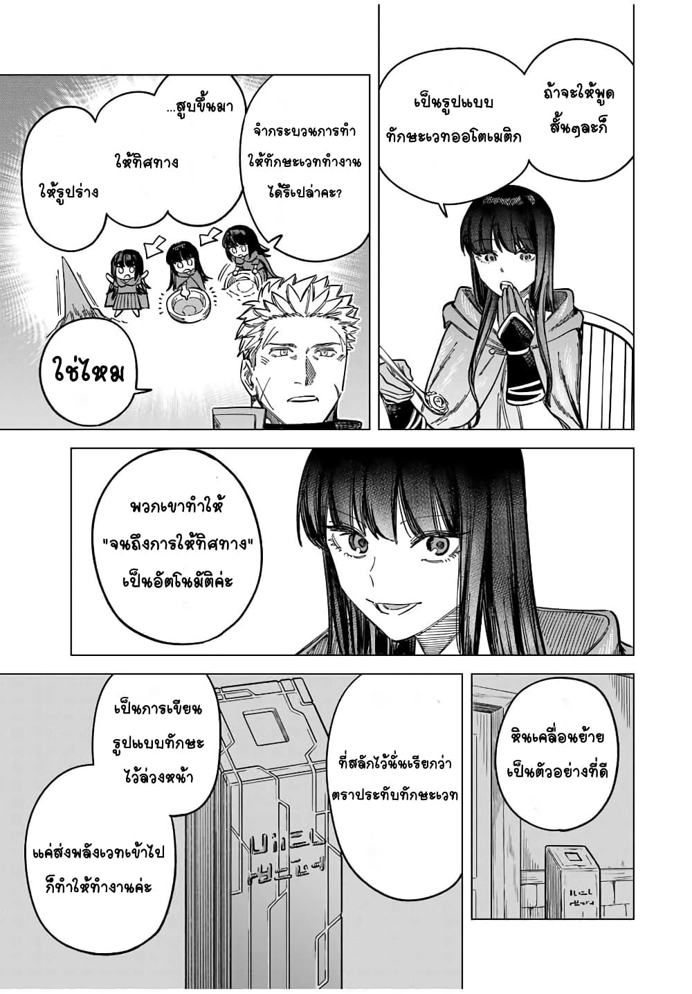 Majo to Youhei page 9