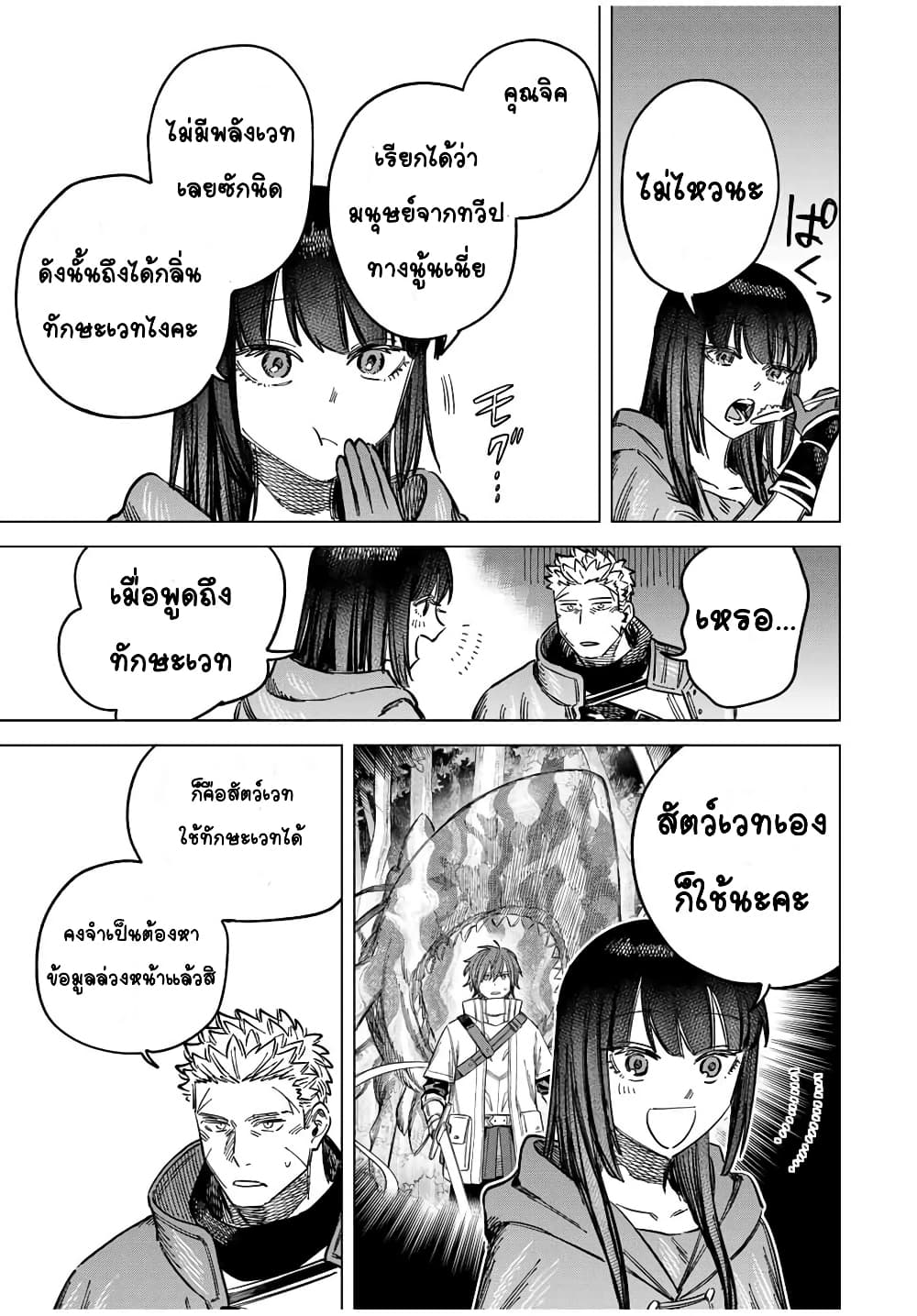 Majo to Youhei page 11
