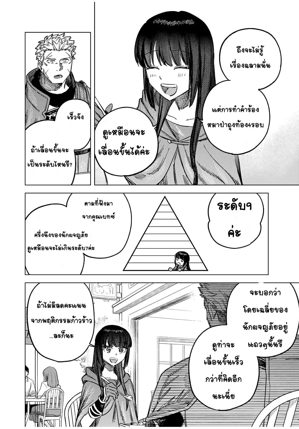 Majo to Youhei page 12