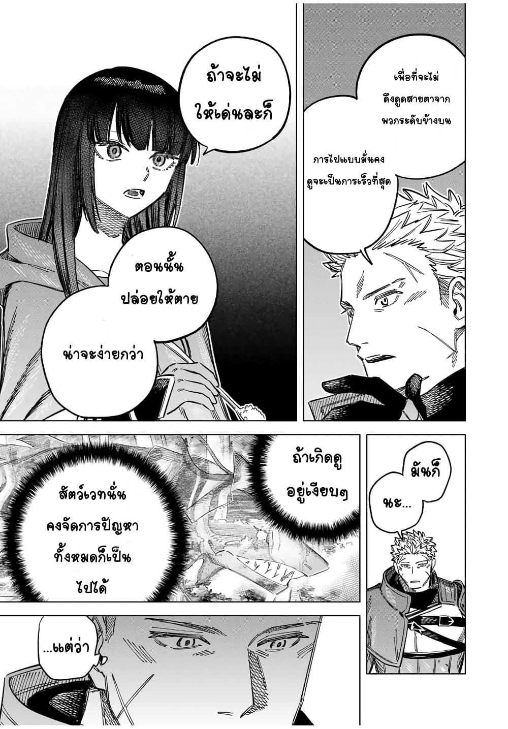 Majo to Youhei page 13