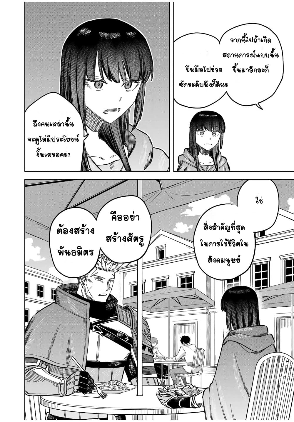 Majo to Youhei page 14