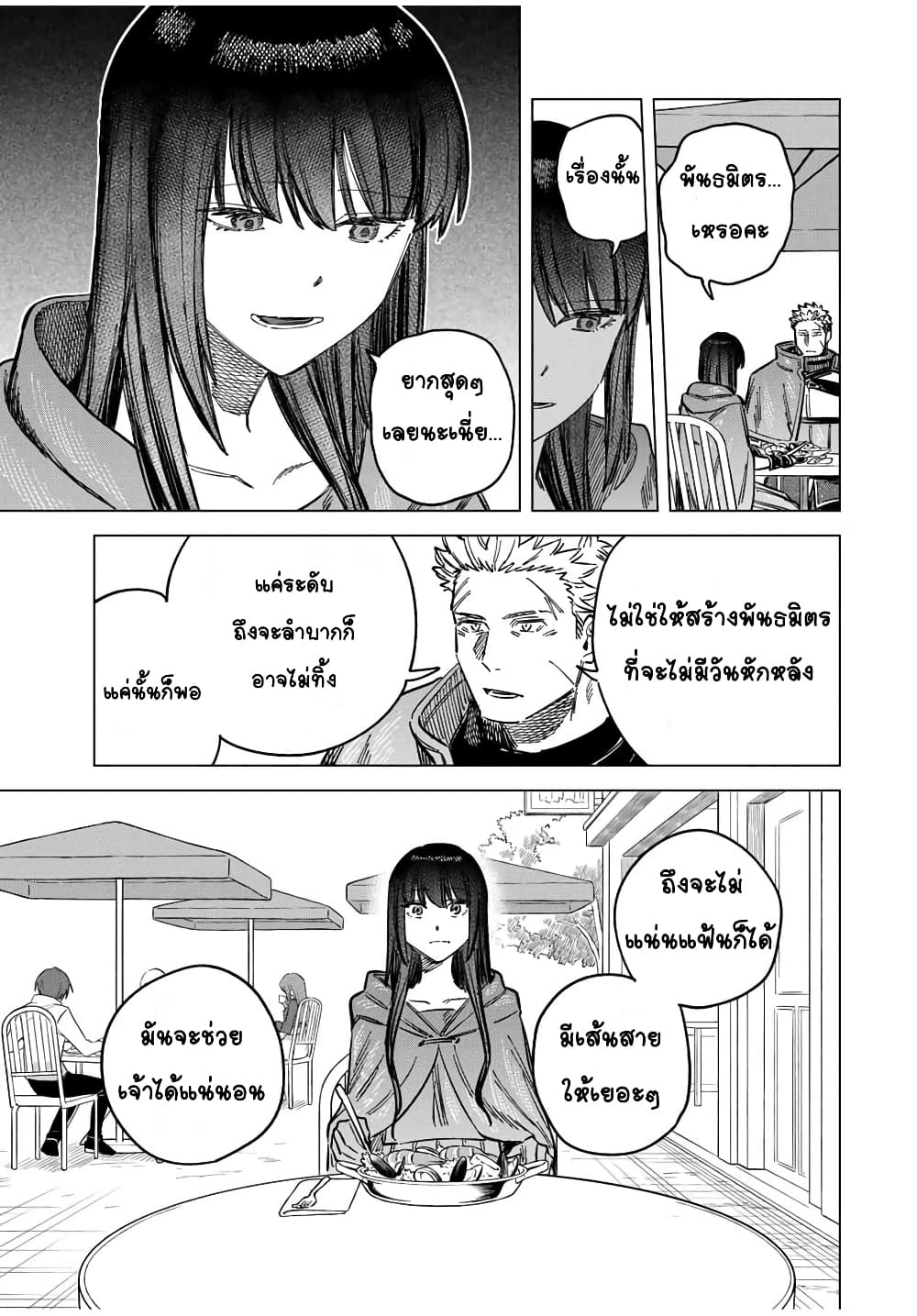 Majo to Youhei page 15
