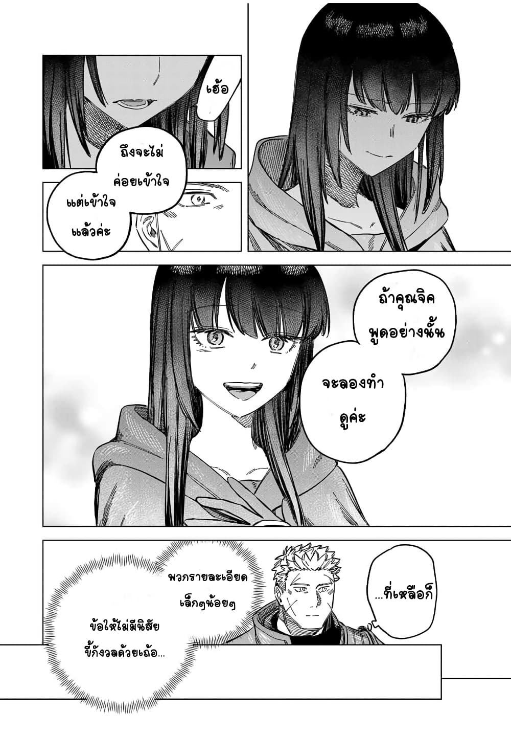 Majo to Youhei page 16