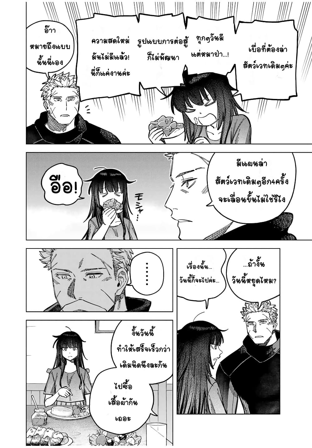 Majo to Youhei page 2