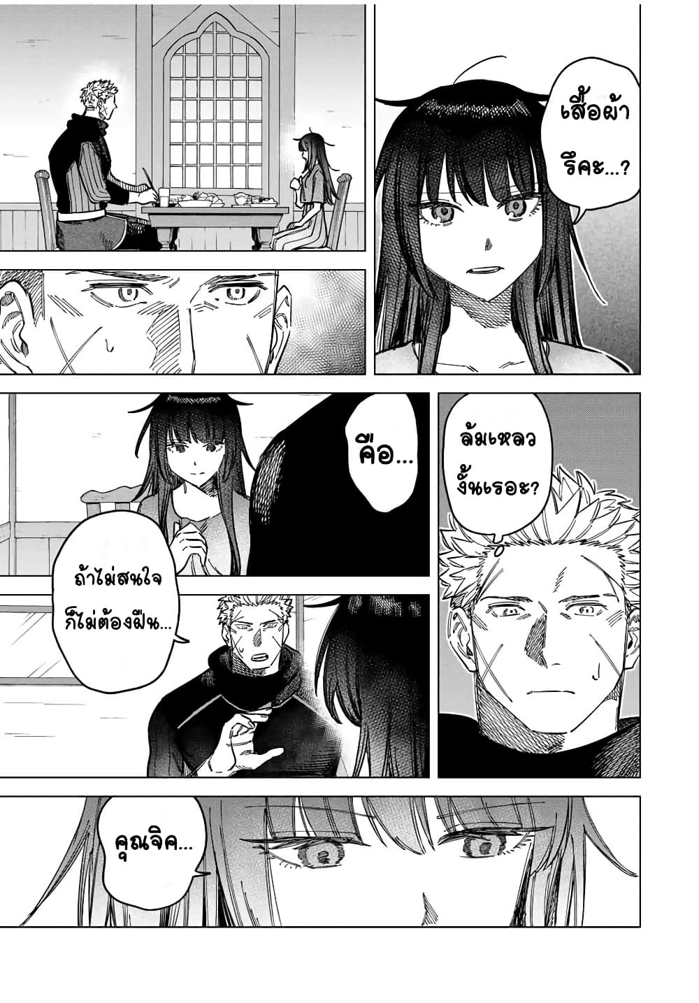 Majo to Youhei page 3