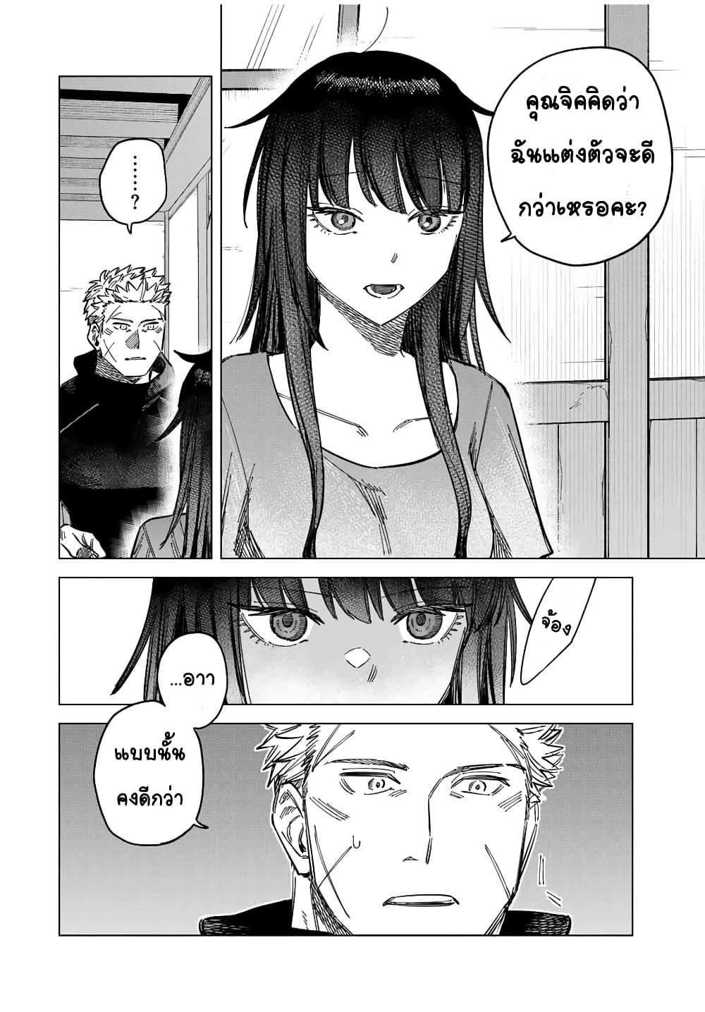 Majo to Youhei page 4