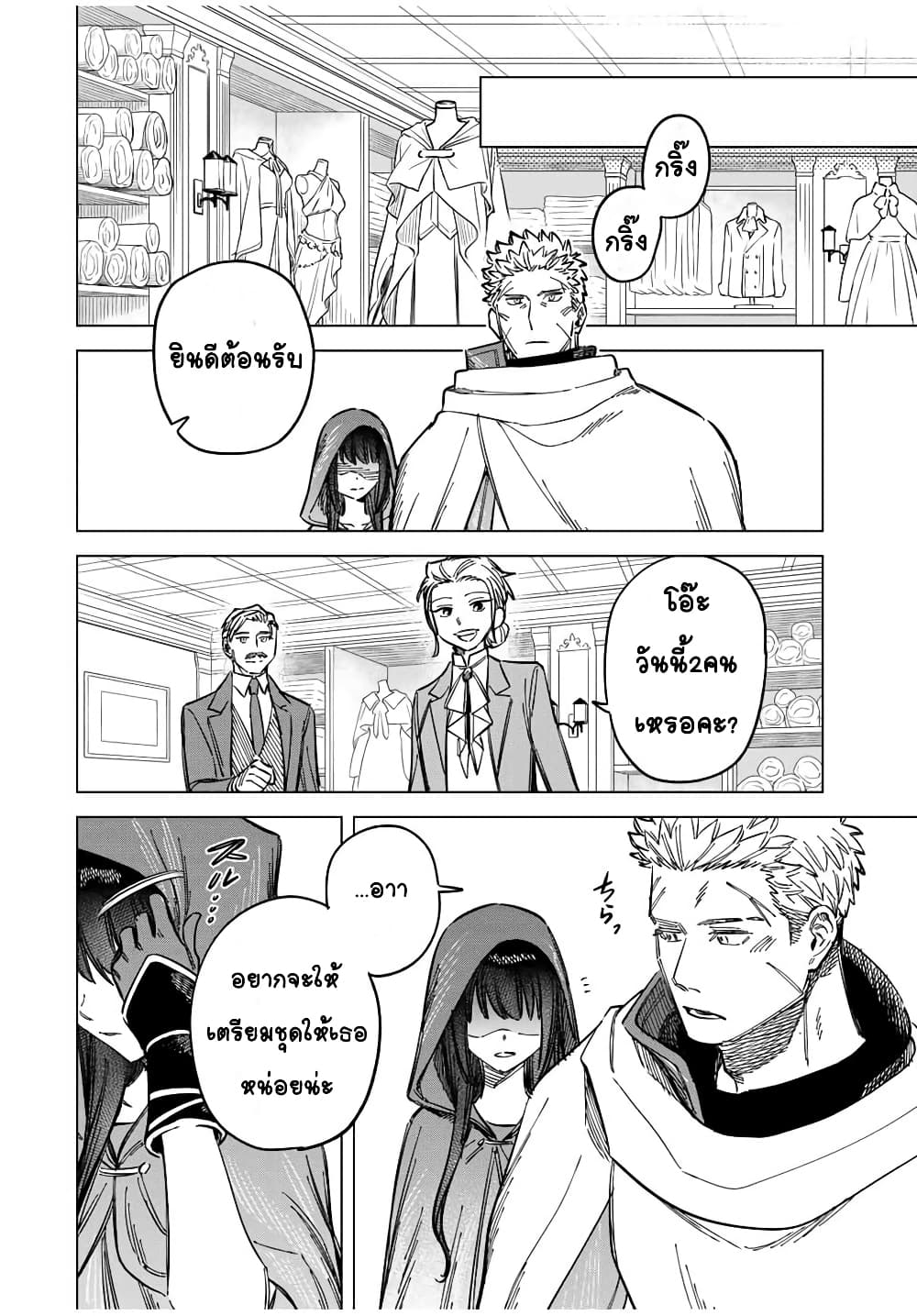 Majo to Youhei page 6
