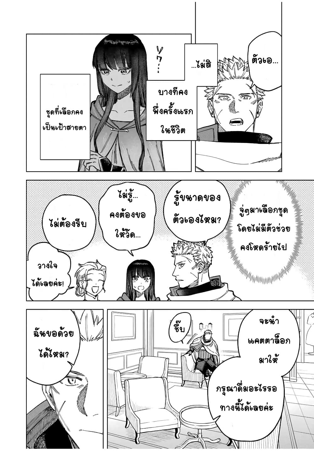 Majo to Youhei page 8