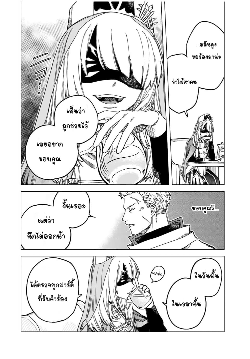 Majo to Youhei page 12
