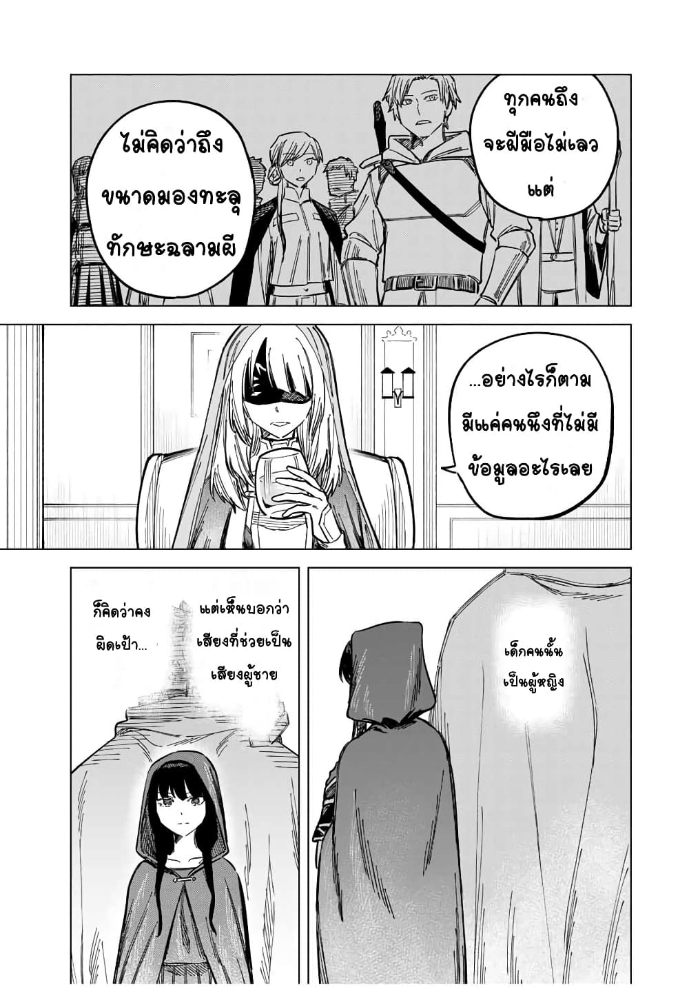 Majo to Youhei page 13