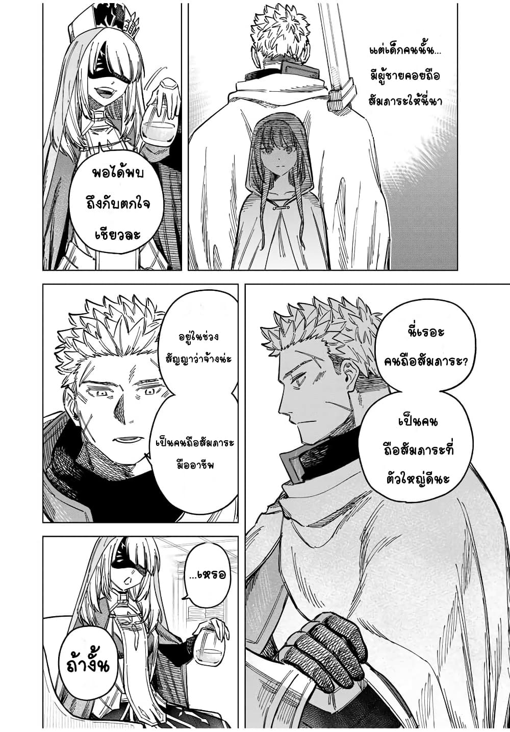 Majo to Youhei page 14