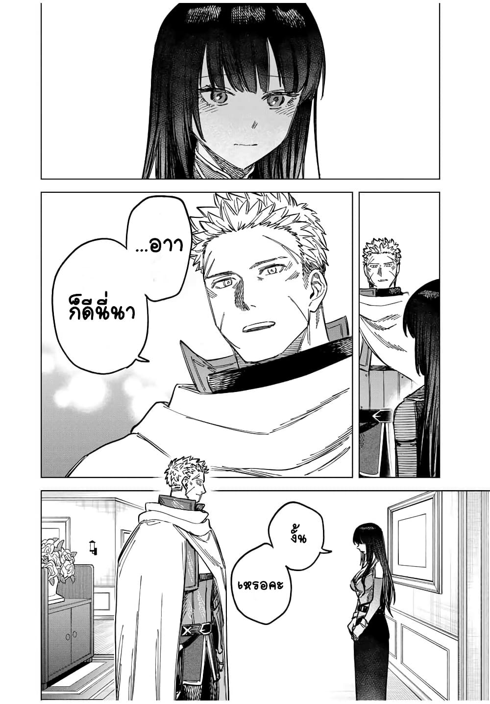 Majo to Youhei page 20