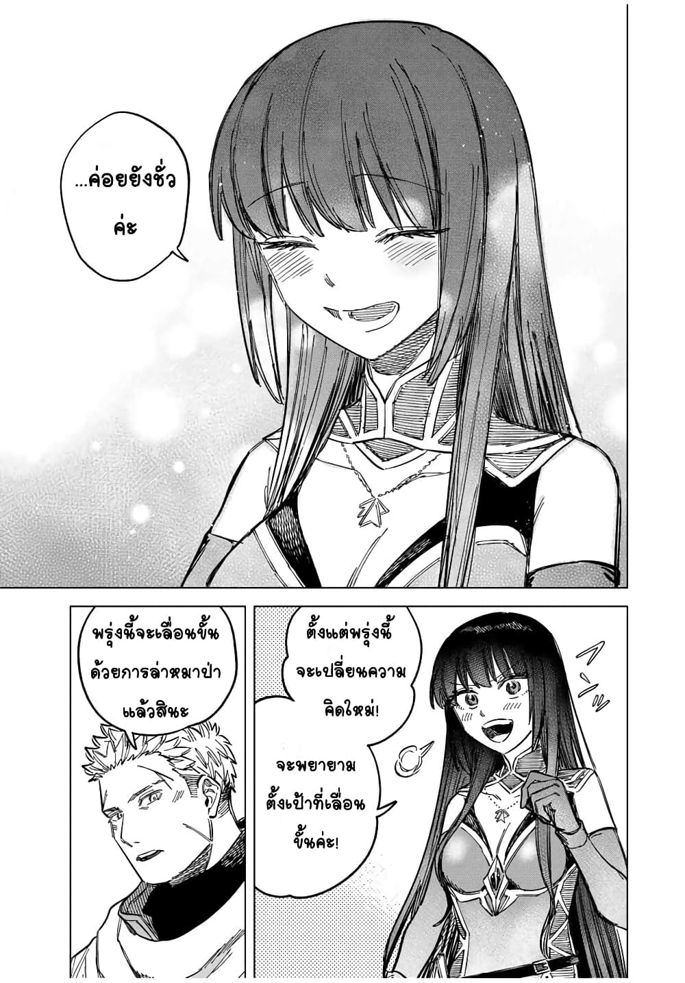 Majo to Youhei page 21