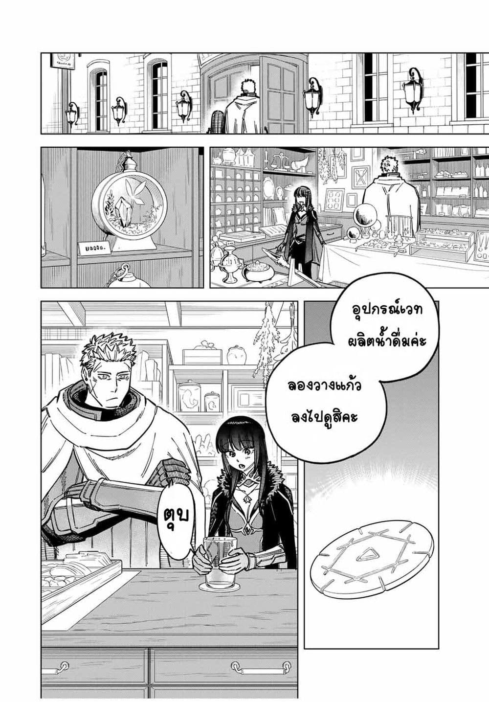 Majo to Youhei page 4