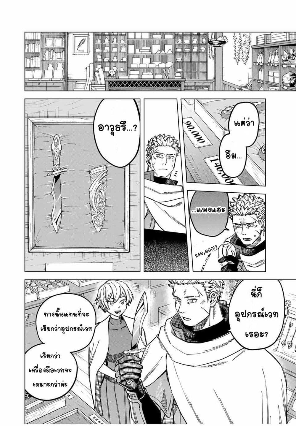 Majo to Youhei page 6