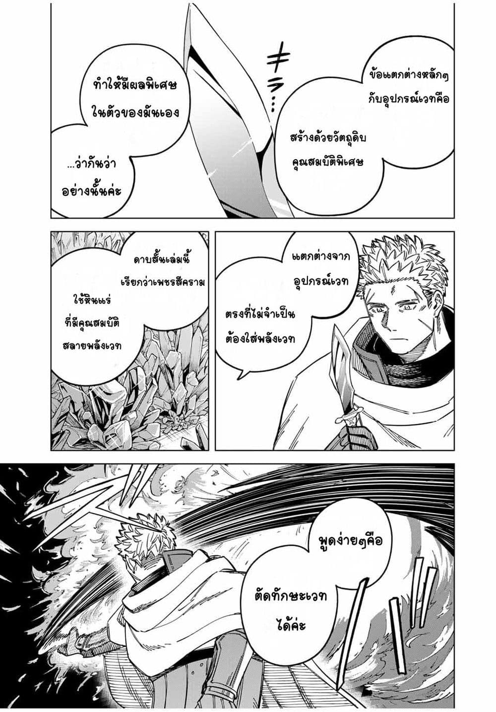Majo to Youhei page 7