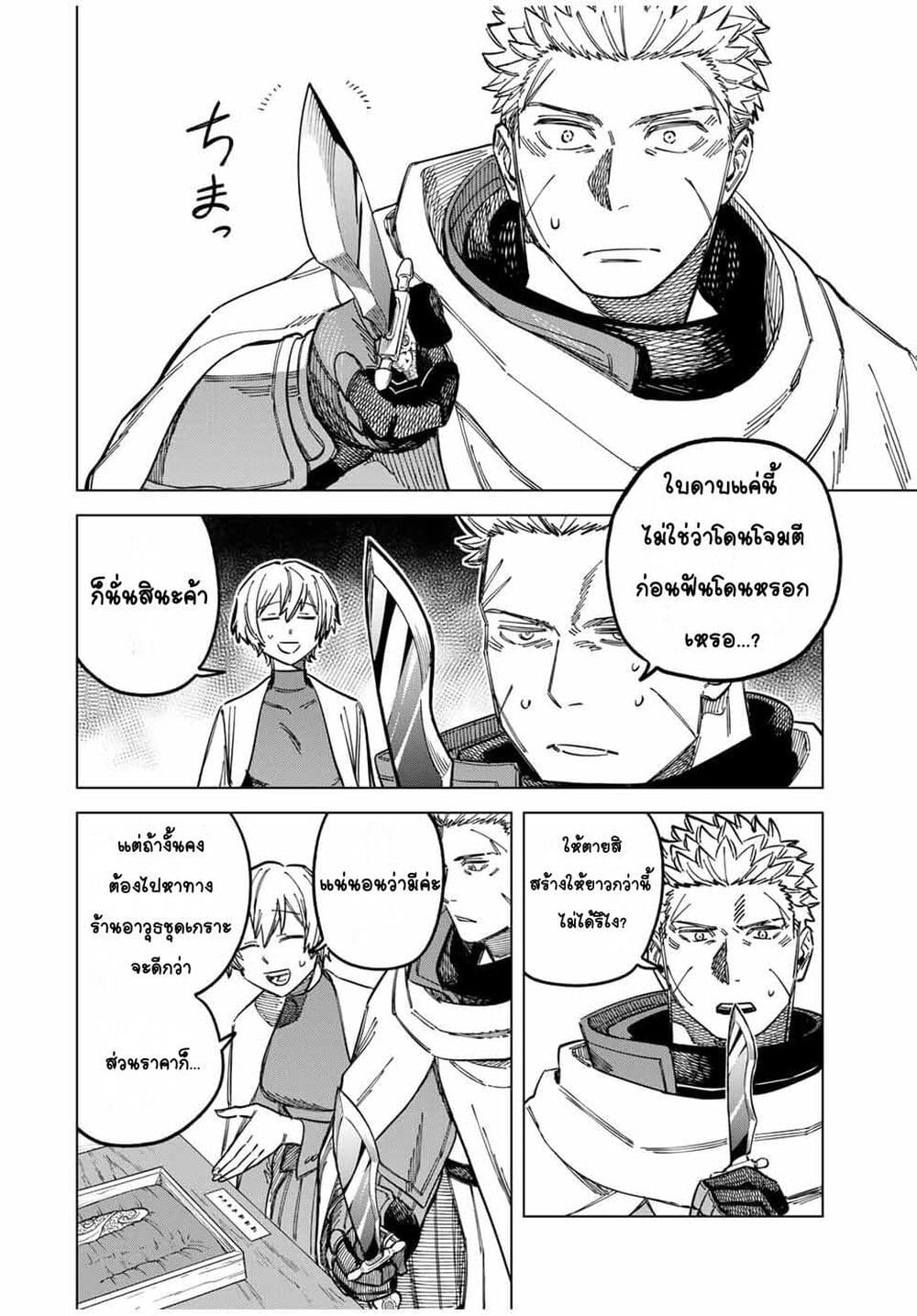 Majo to Youhei page 8