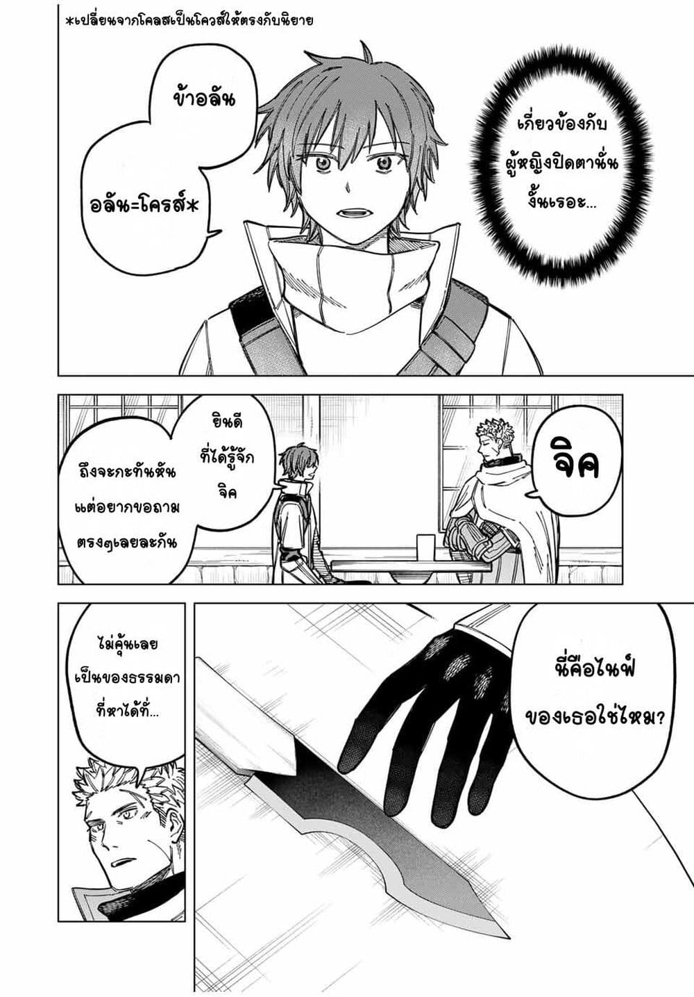 Majo to Youhei page 12