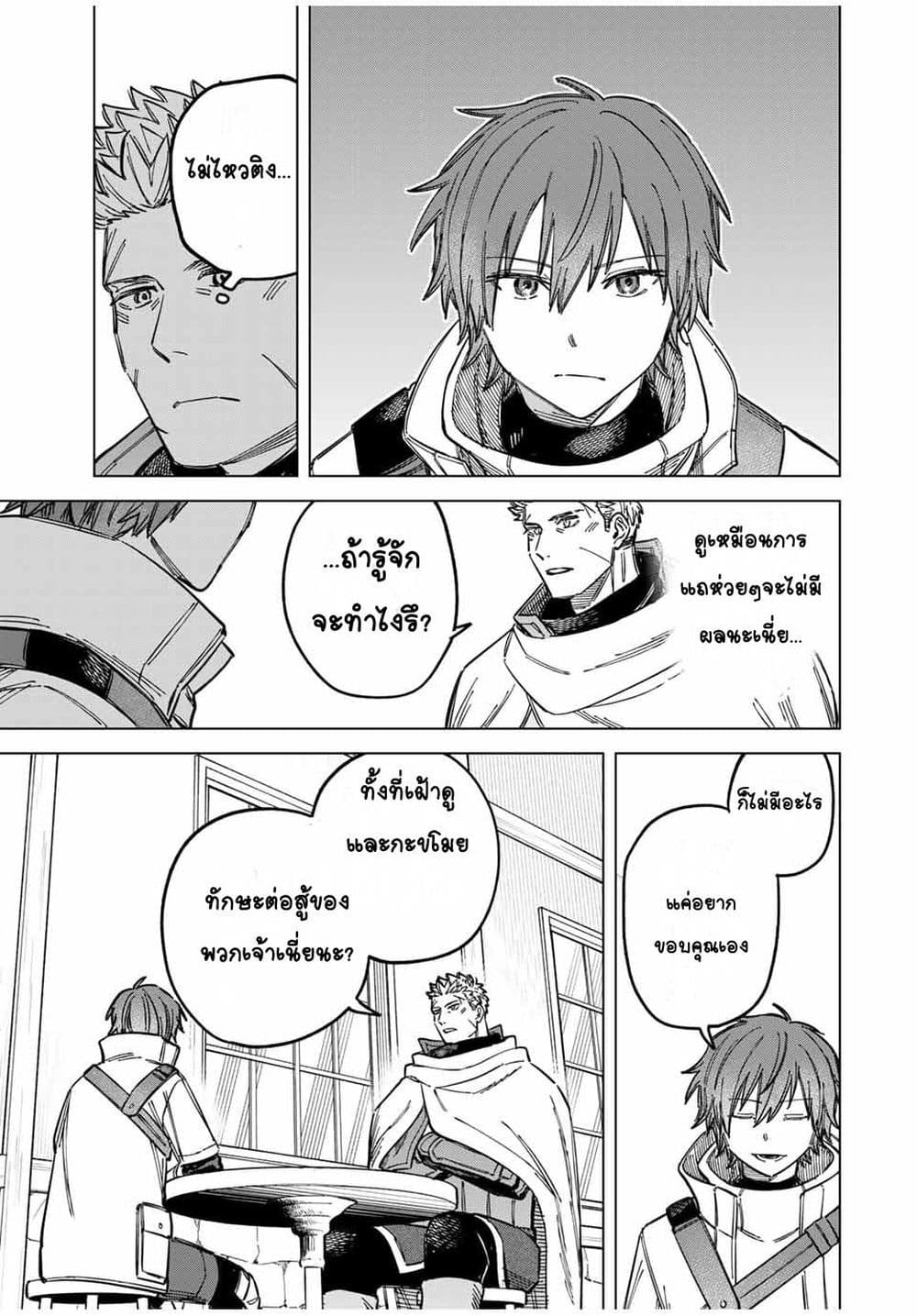 Majo to Youhei page 13