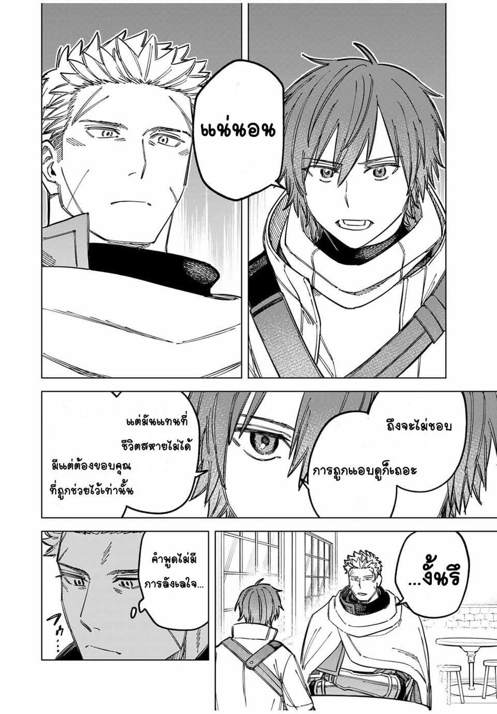 Majo to Youhei page 14