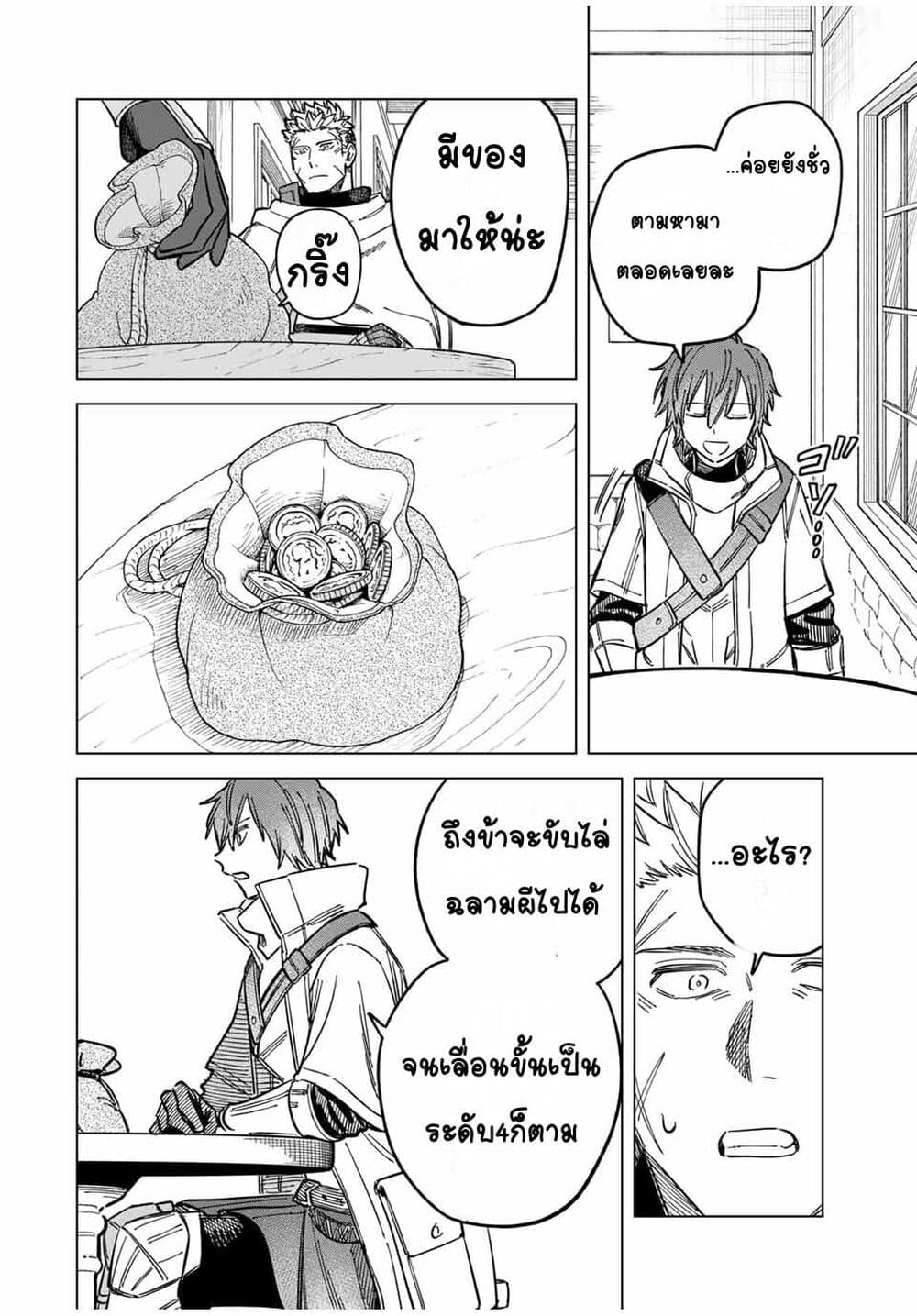 Majo to Youhei page 16