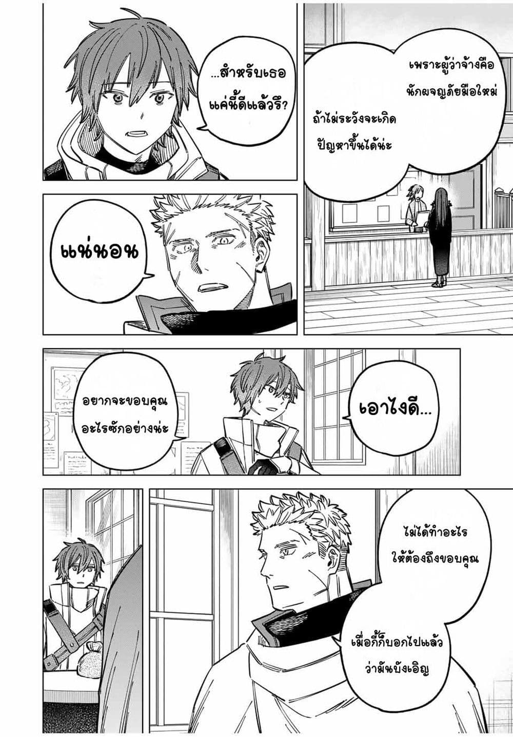 Majo to Youhei page 18