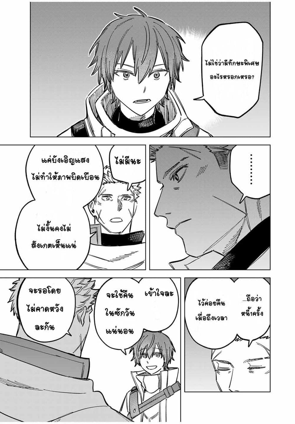 Majo to Youhei page 19