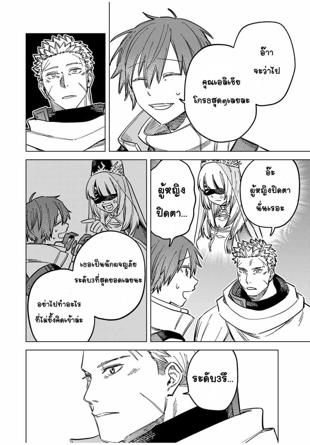 Majo to Youhei page 20