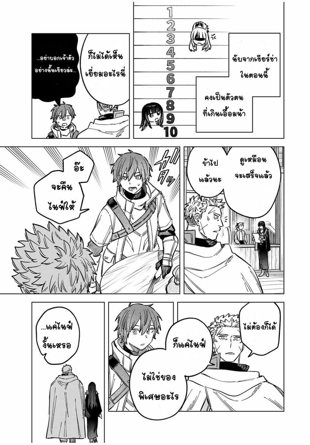 Majo to Youhei page 21