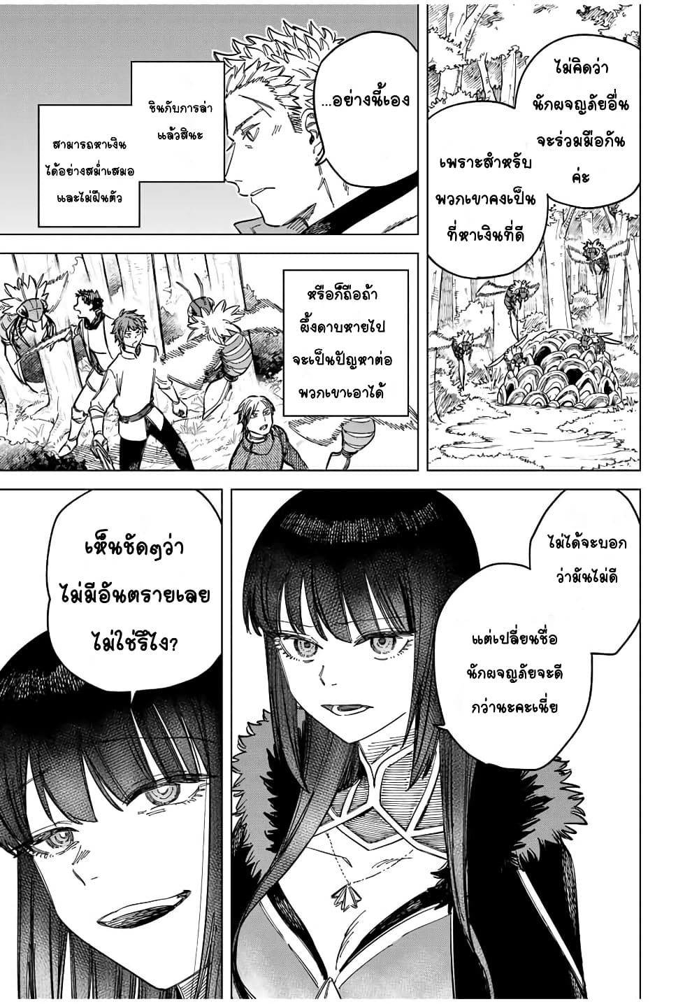 Majo to Youhei page 3
