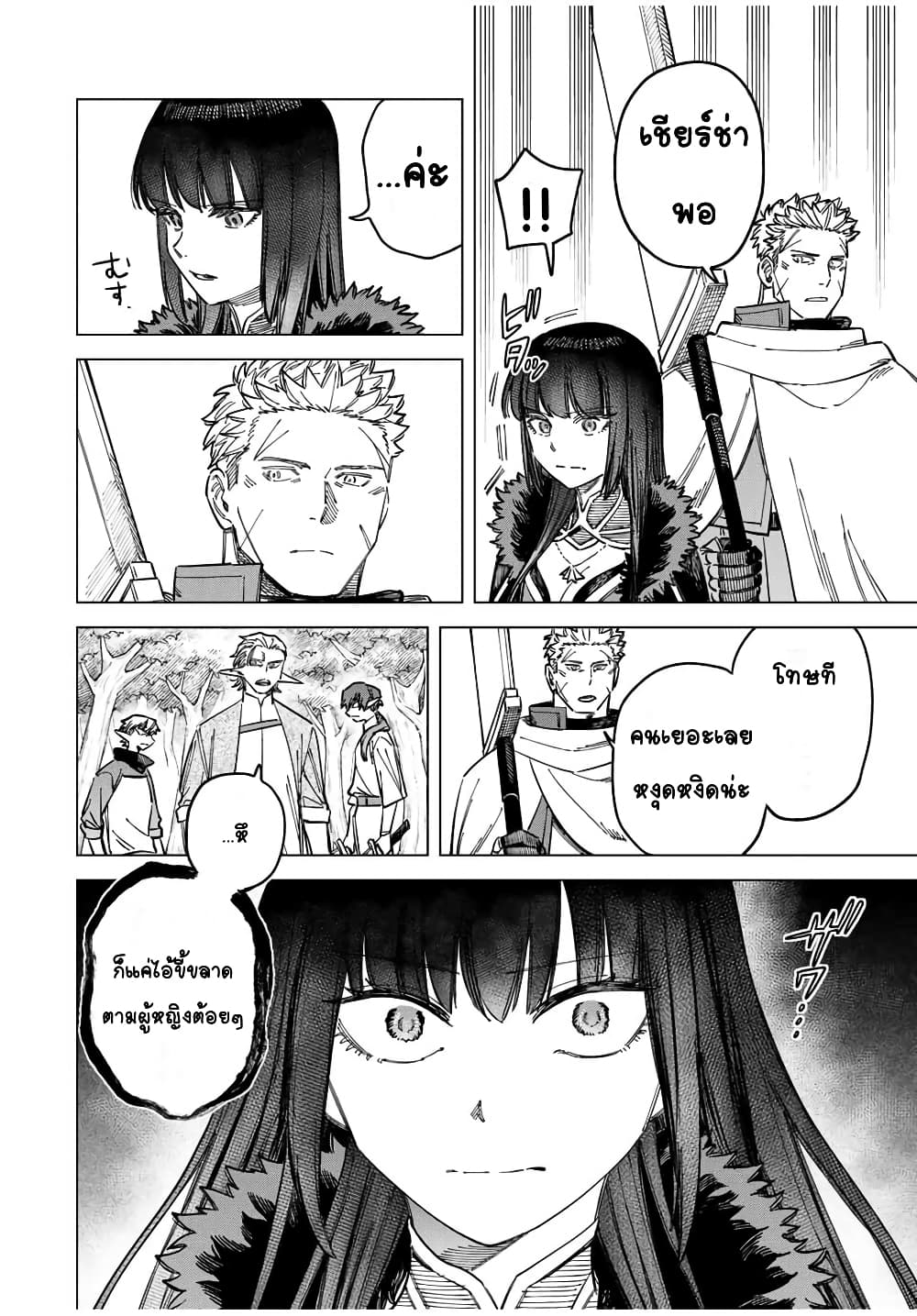 Majo to Youhei page 6