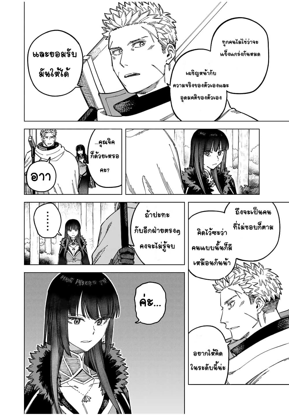 Majo to Youhei page 8