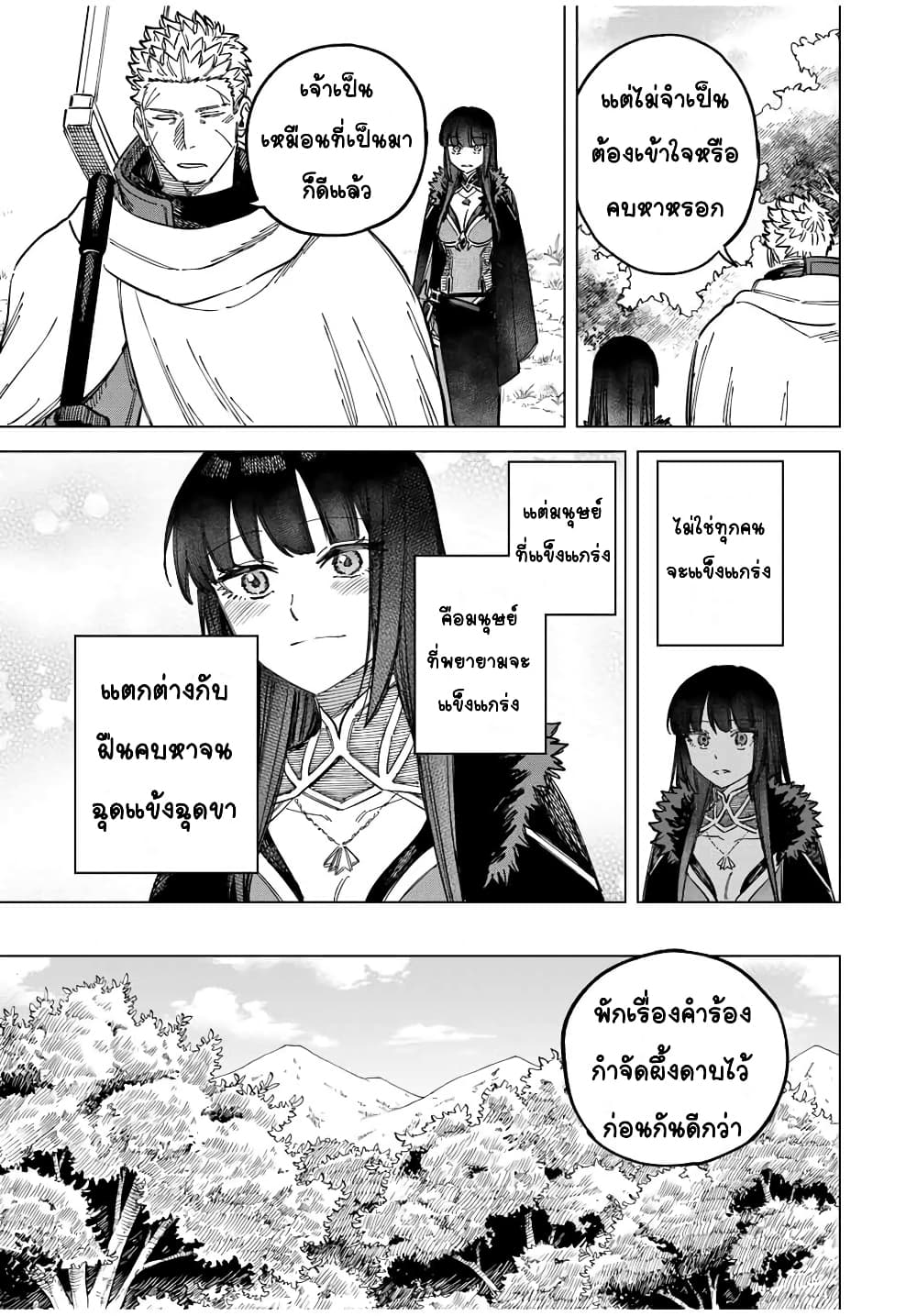 Majo to Youhei page 9