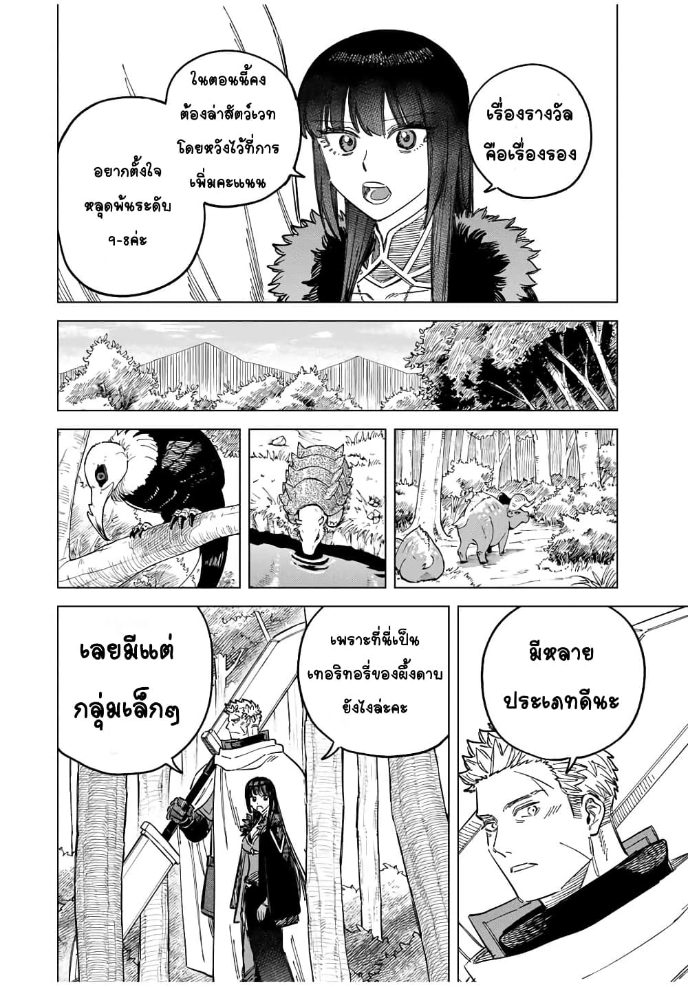 Majo to Youhei page 10