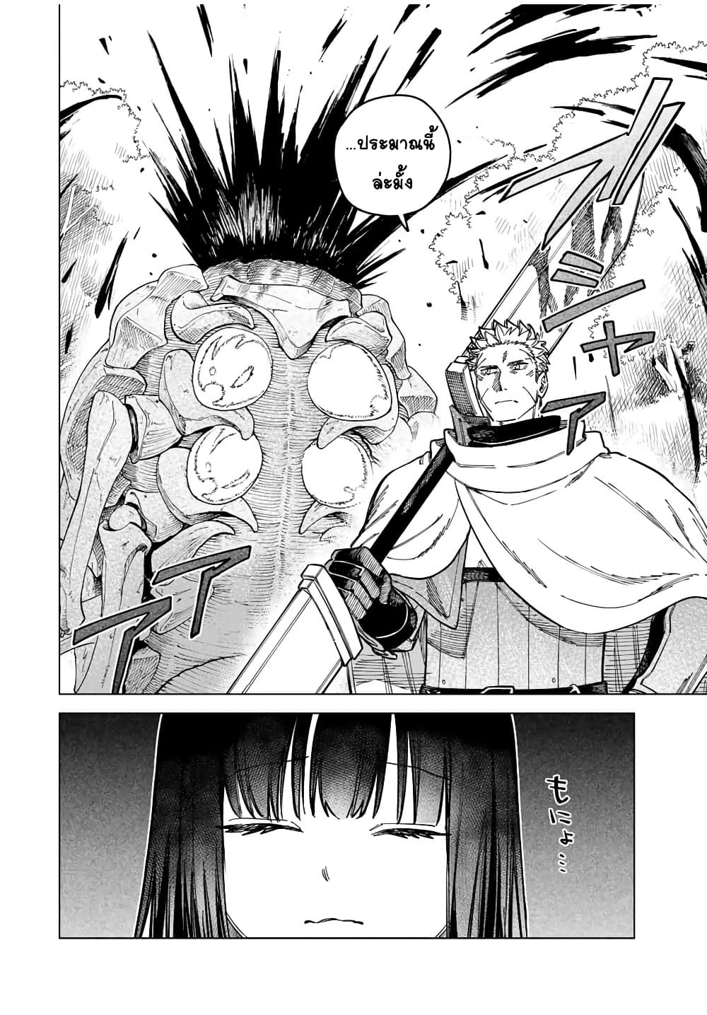 Majo to Youhei page 8
