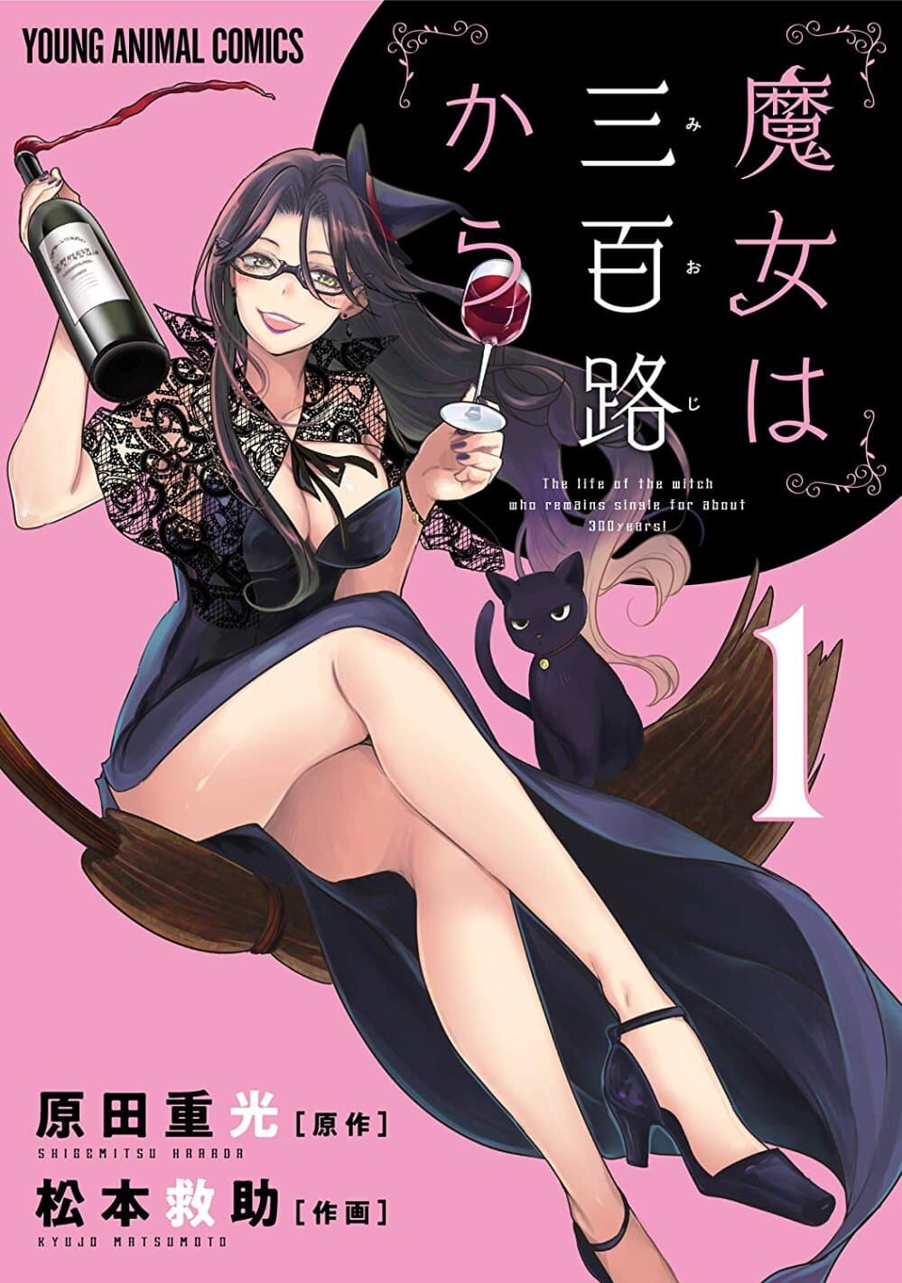 Majo wa Mioji kara page 1
