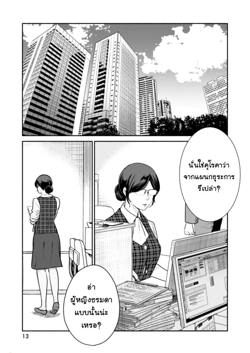 Majo wa Mioji kara page 2