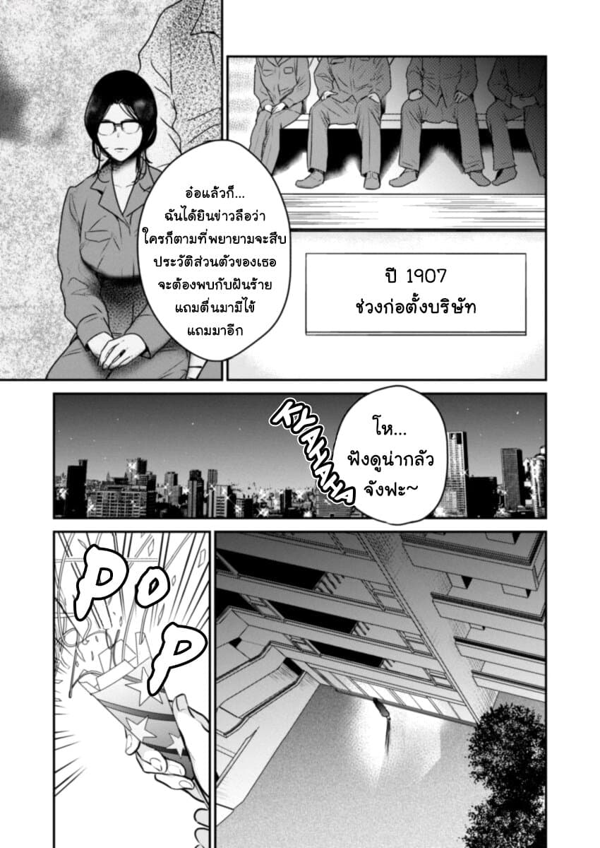 Majo wa Mioji kara page 4