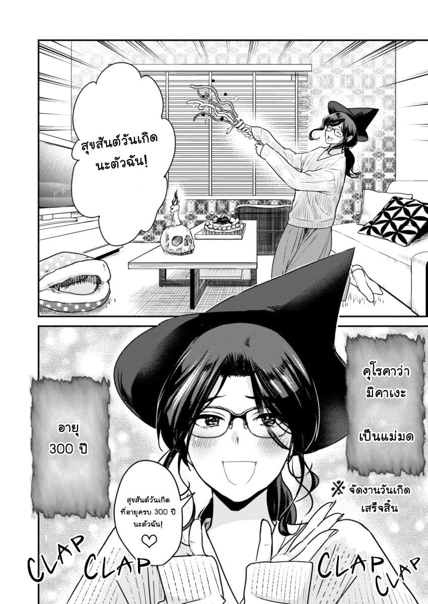 Majo wa Mioji kara page 5
