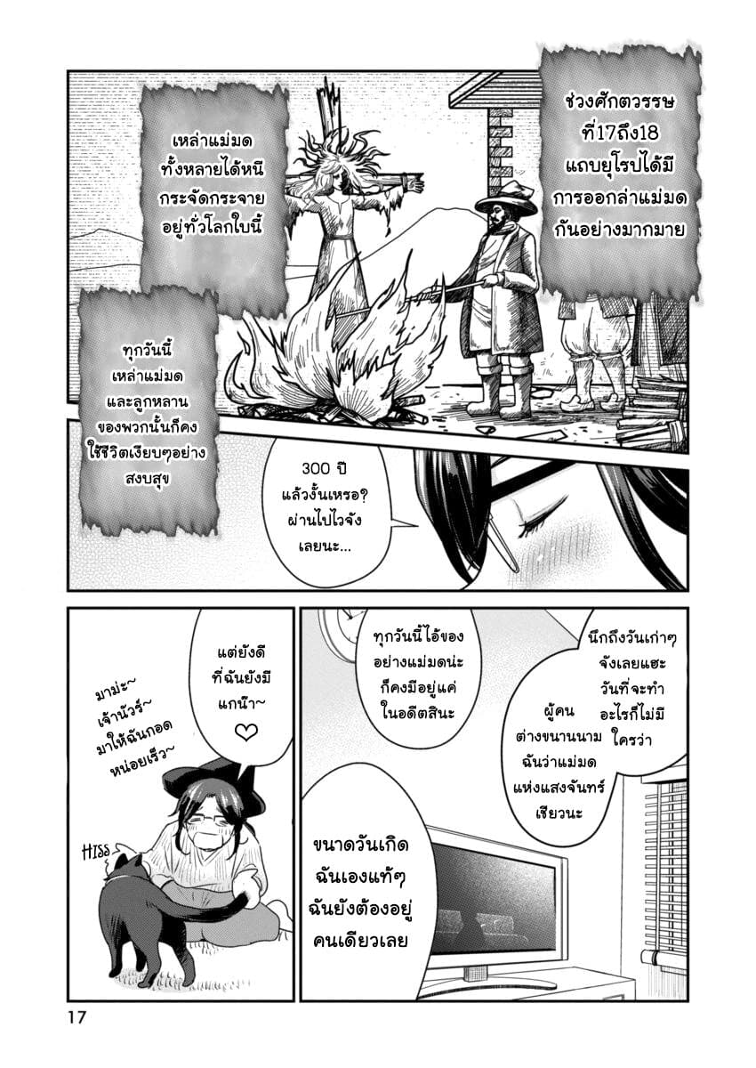 Majo wa Mioji kara page 6