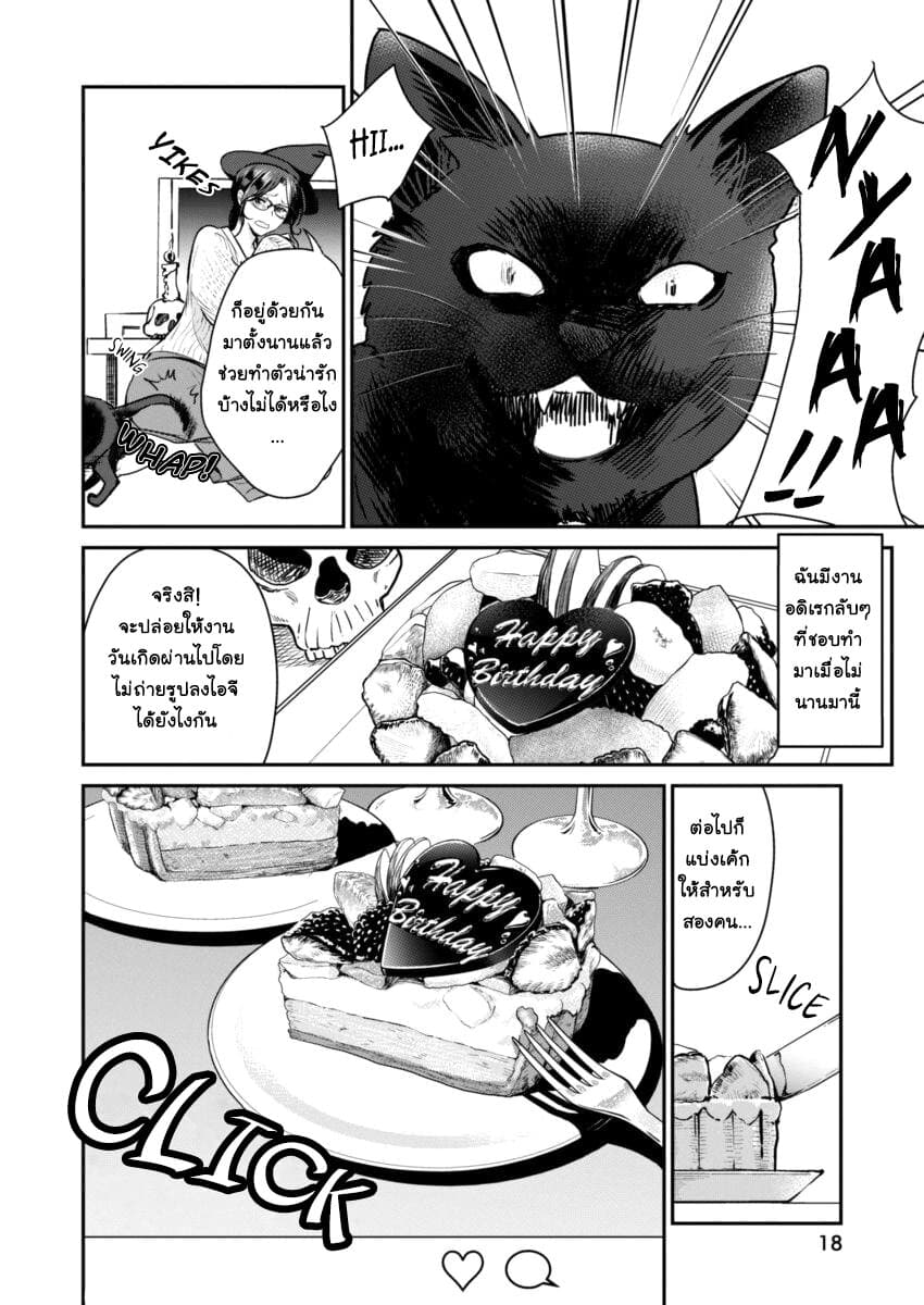 Majo wa Mioji kara page 7