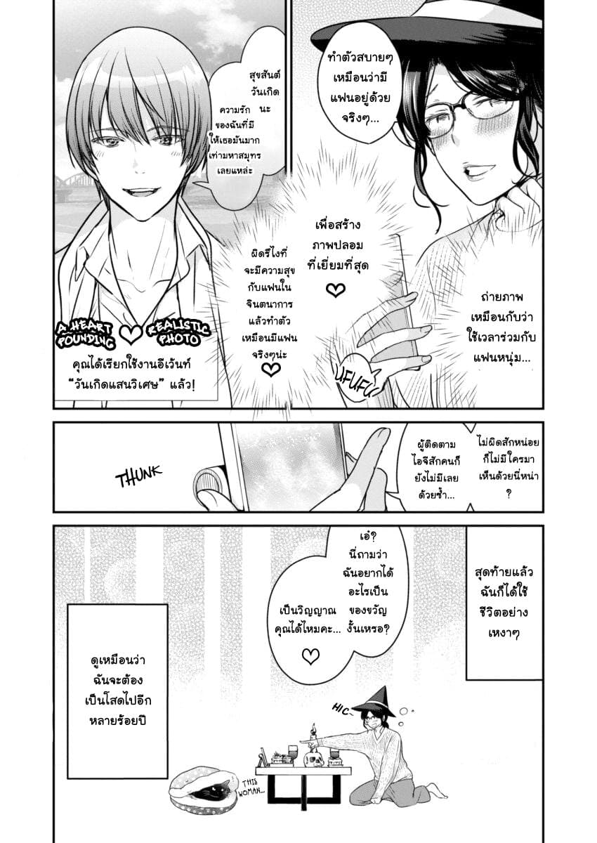 Majo wa Mioji kara page 8