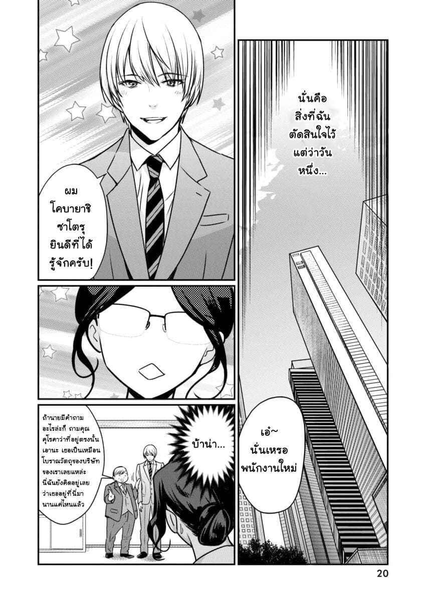 Majo wa Mioji kara page 9