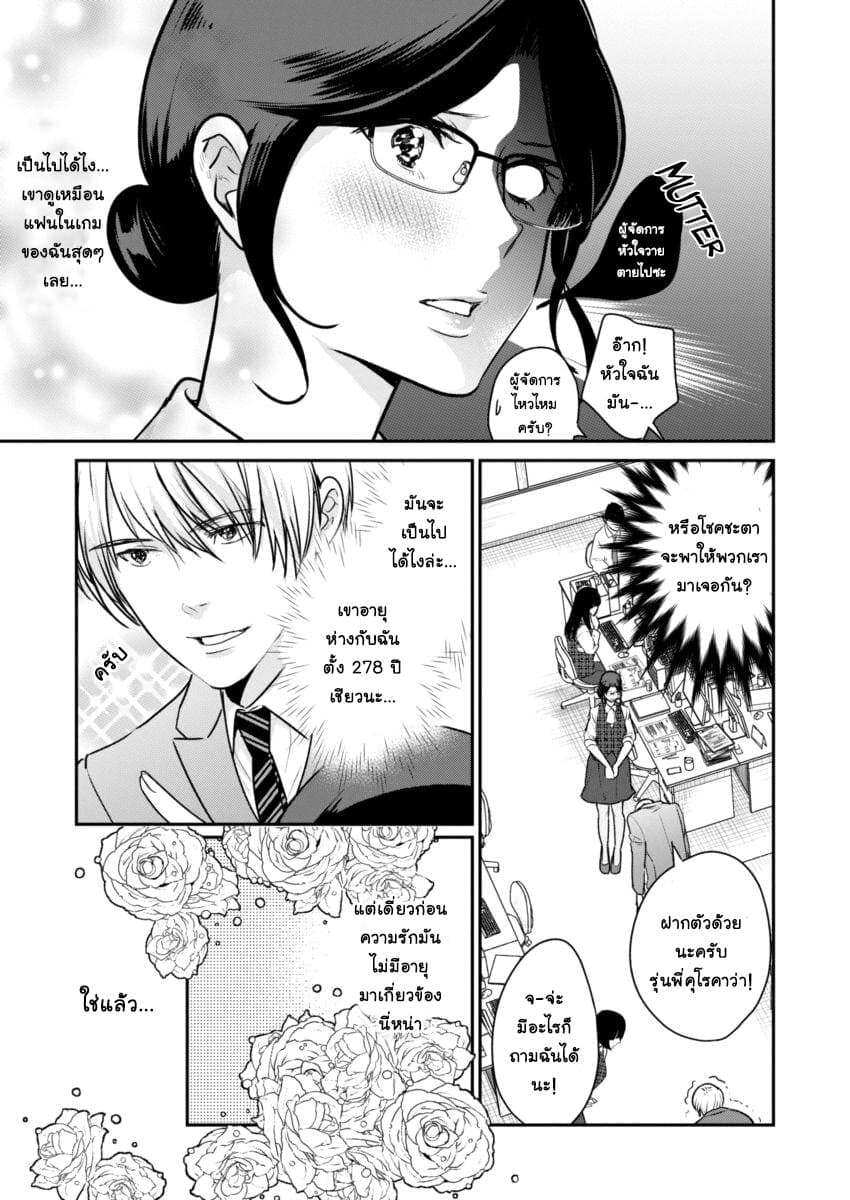 Majo wa Mioji kara page 10