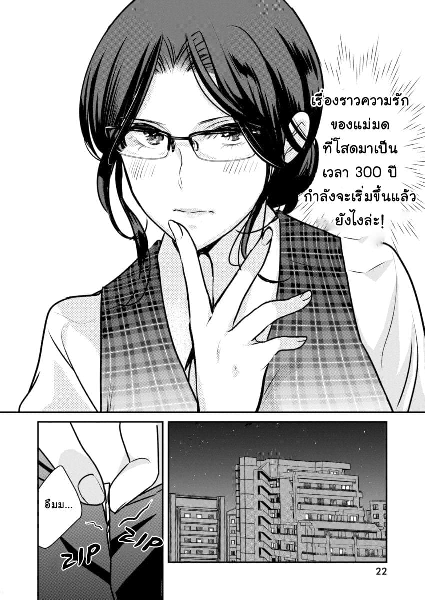 Majo wa Mioji kara page 11
