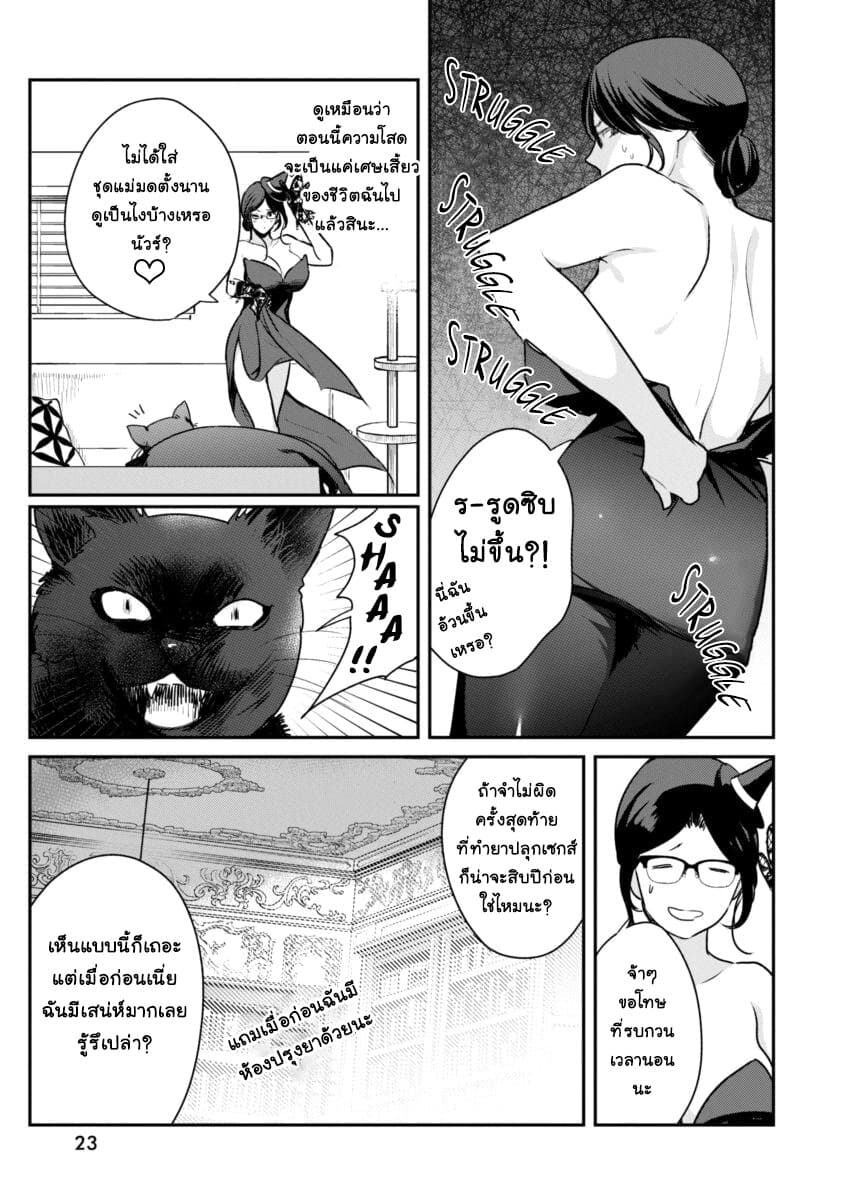Majo wa Mioji kara page 12