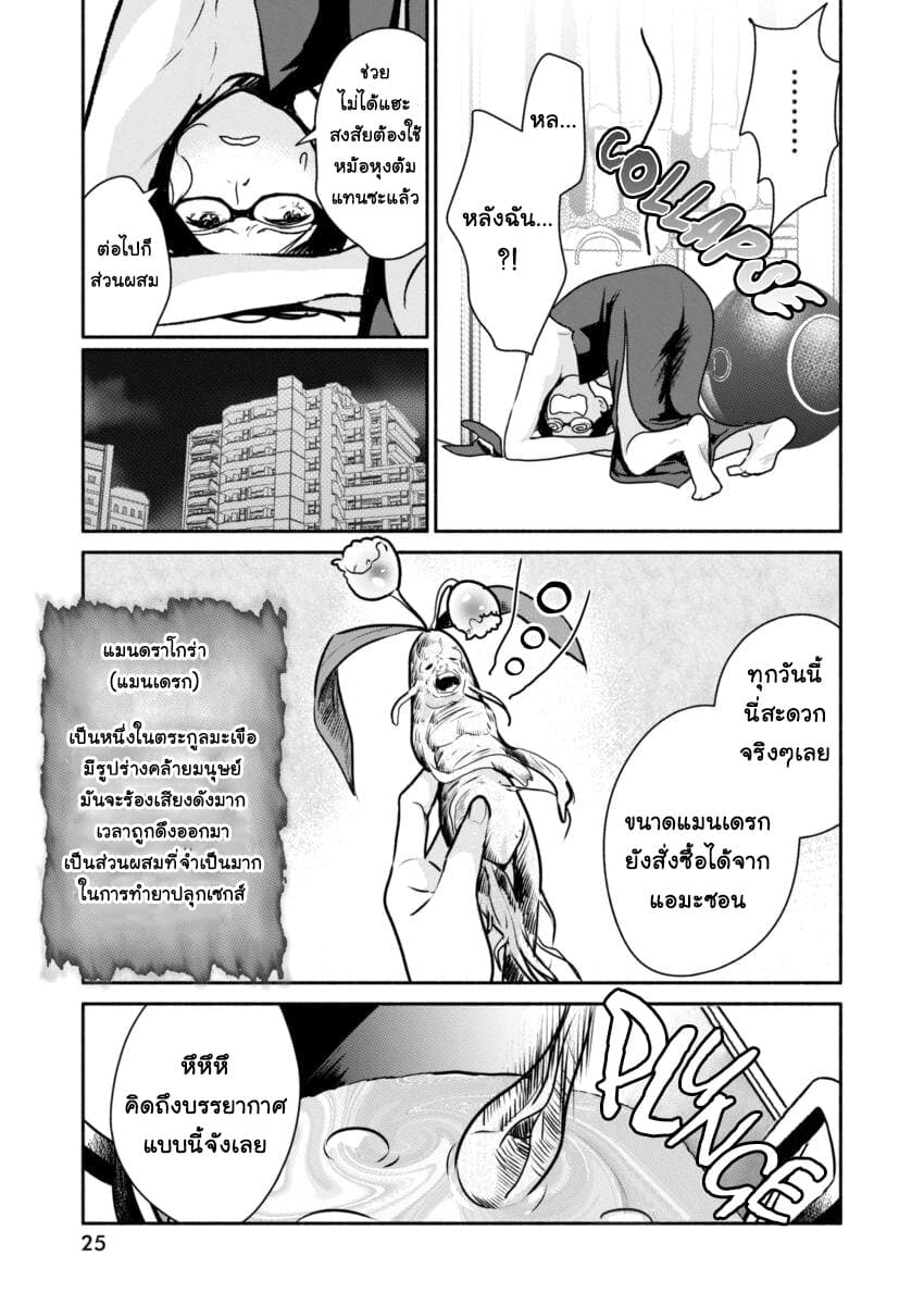 Majo wa Mioji kara page 14