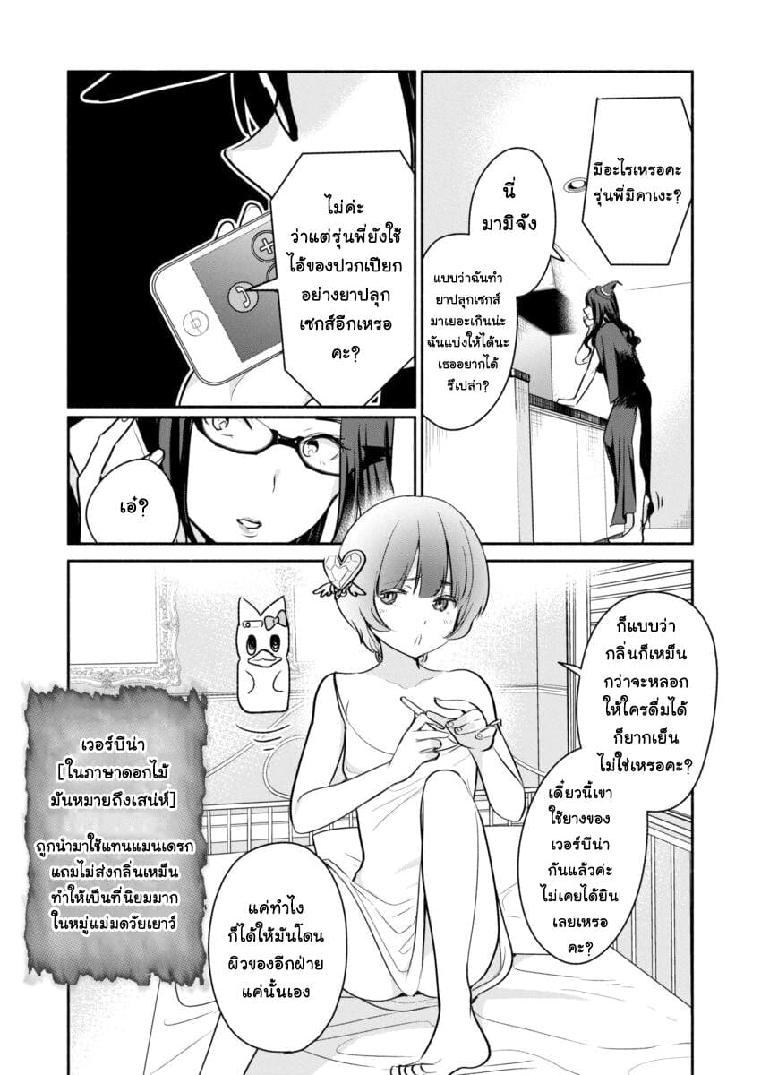 Majo wa Mioji kara page 16