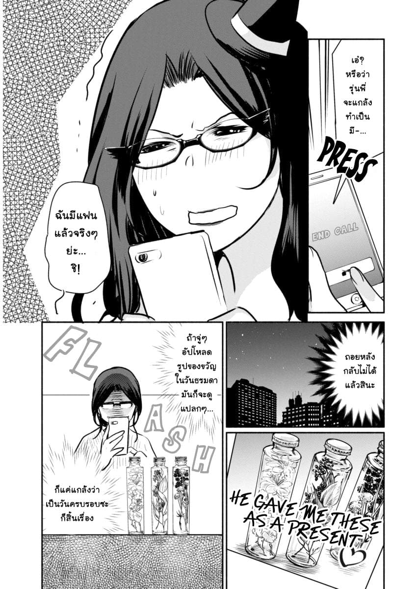 Majo wa Mioji kara page 18