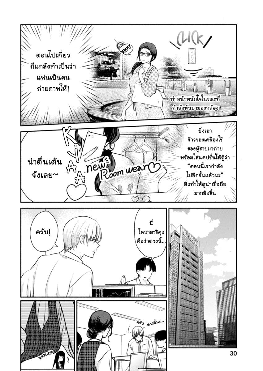 Majo wa Mioji kara page 19